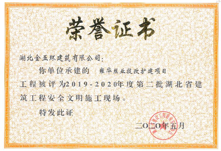 2019-2020年度第二批湖北省建筑工程安全文明施工现场 2019-2020年度第二批湖北省建筑工程安全文明施工现场