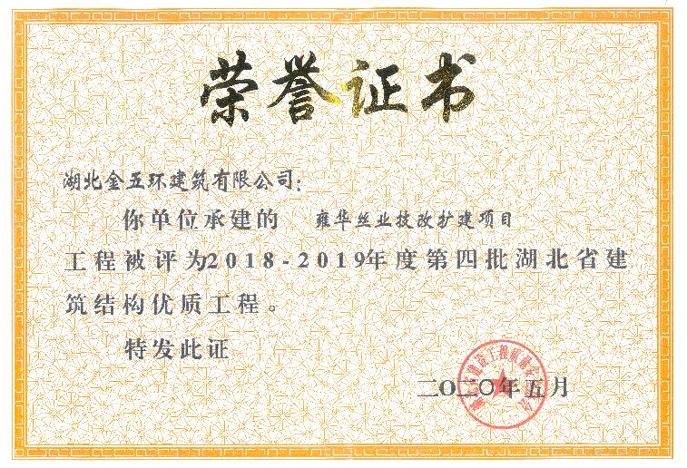 2018-2019年度第四批湖北省建筑结构优质工程 2018-2019年度第四批湖北省建筑结构优质工程
