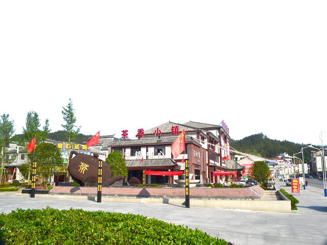 英山县茶香小镇工程 英山县茶香小镇工程