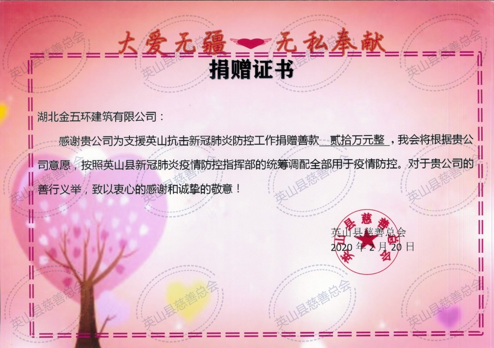 捐赠证书 捐赠证书