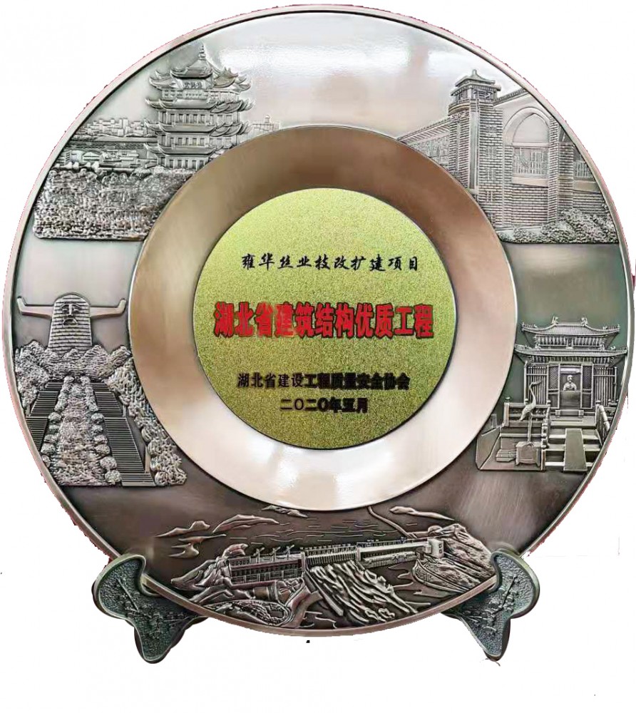 雍华项目省结构优质工程 雍华项目省结构优质工程