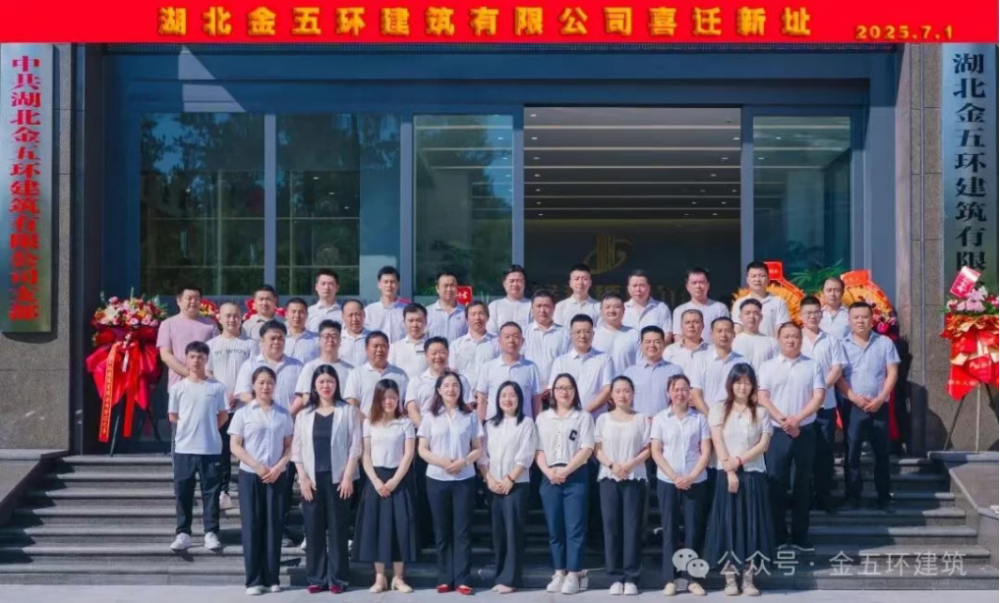 公司喜迁新址 公司喜迁新址