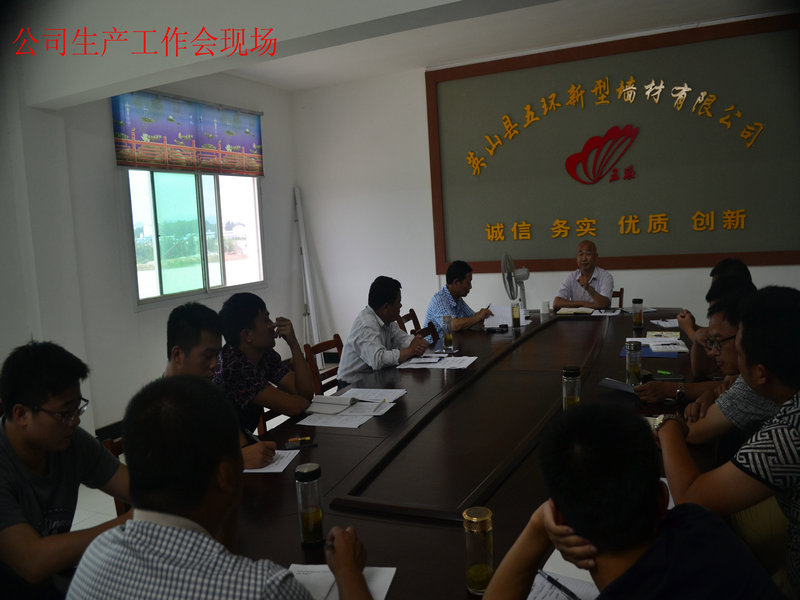 公司生产工作会现场 公司生产工作会现场