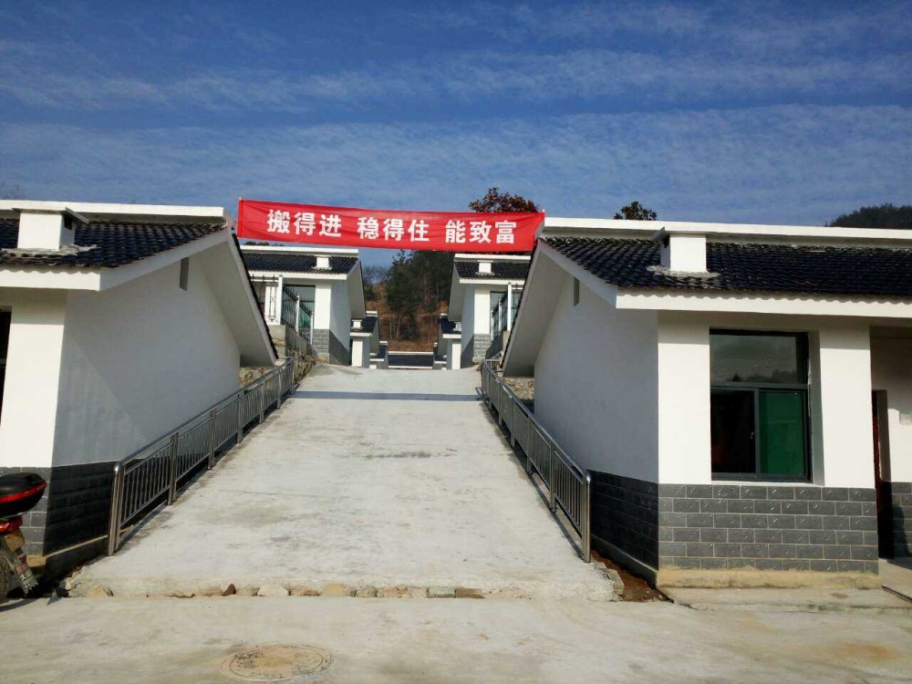 雷店镇易地扶贫搬迁扶贫安置入住仪式 雷店镇易地扶贫搬迁扶贫安置入住仪式